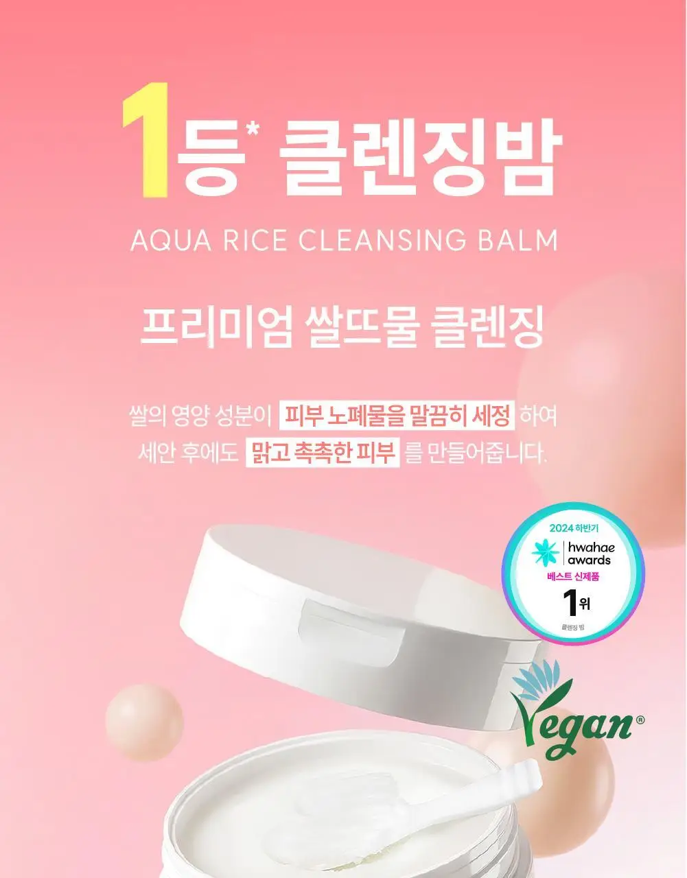 [메이크업순싹/쫀득백설기밤] 에스네이처 아쿠아 라이스 클렌징밤 90ml 상세페이지 5